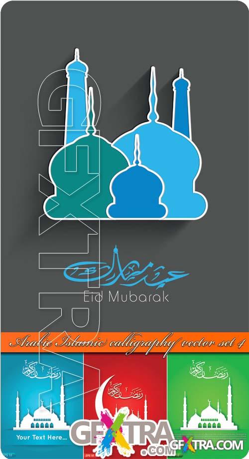 Arabic Islamic calligraphy vector set 4