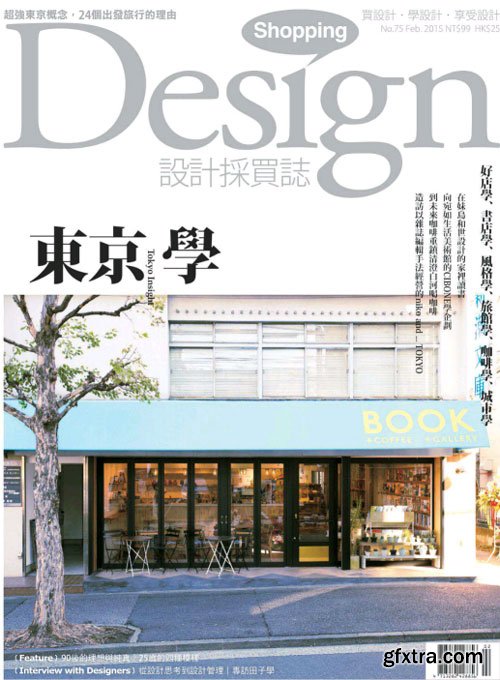 Shopping Design Magazine February 2015